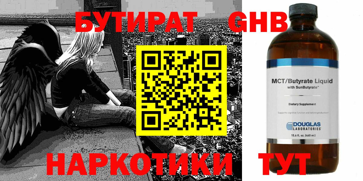 Бутират 99% Балахна