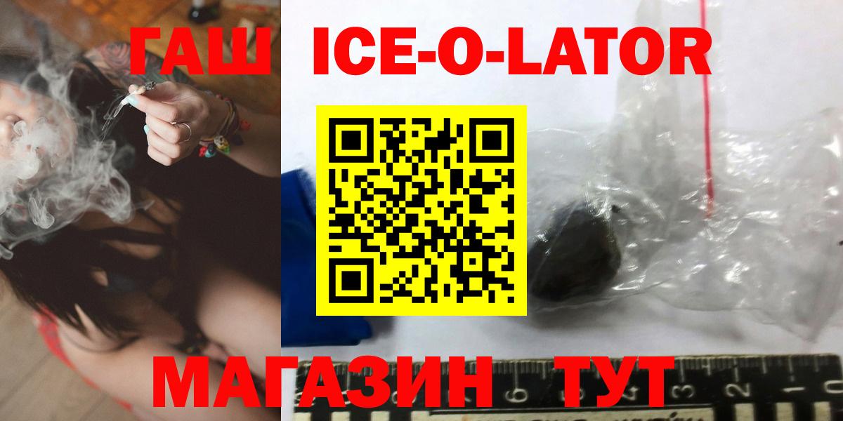 ГАШИШ Изолятор  ГАШ Ice-O-Lator  Гашиш  Балахна  Вход с VPN 