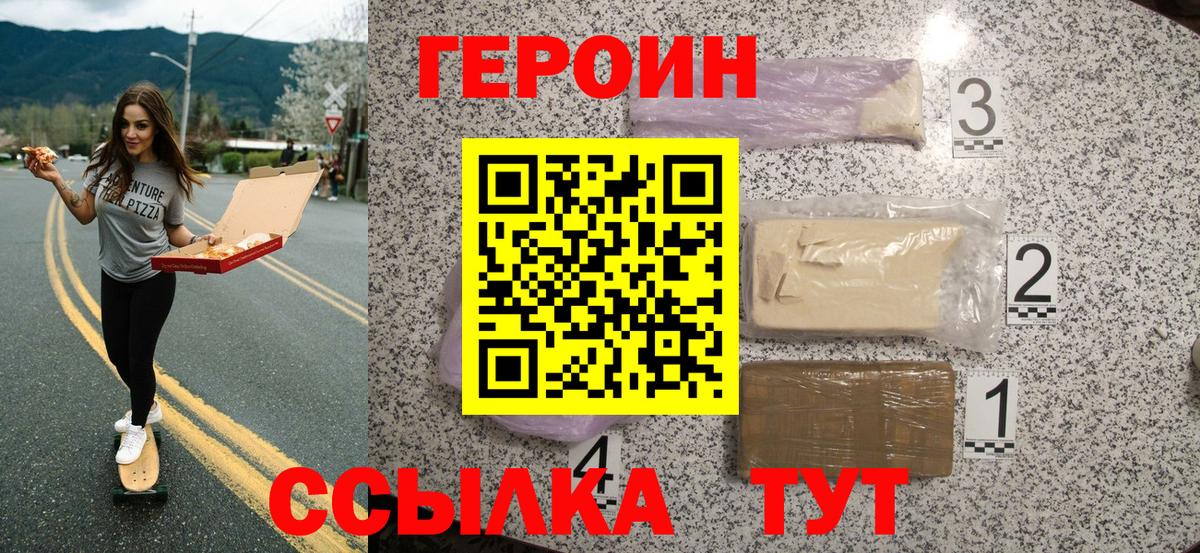 Героин герыч  Вход с VPN  Балахна 