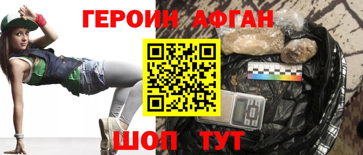 Героин афганец Балахна