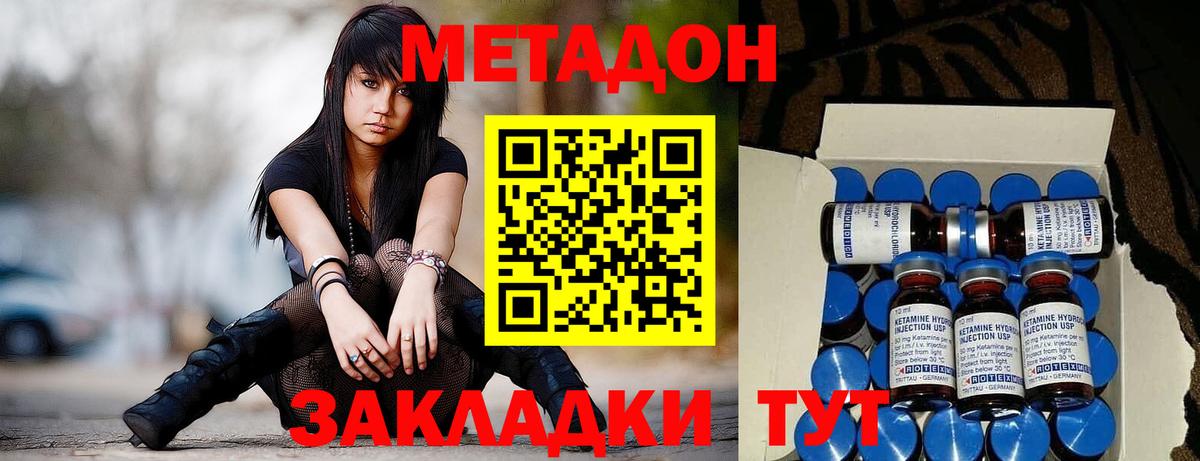 МЕТАДОН VHQ Балахна
