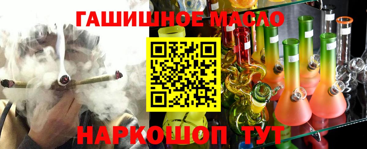 ТГК гашишное масло Балахна